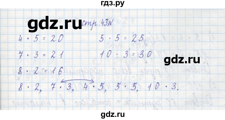 ГДЗ по математике 2 класс Захарова тетрадь для самостоятельной работы (Чекин)  часть 1. страница - 43, Решебник №1