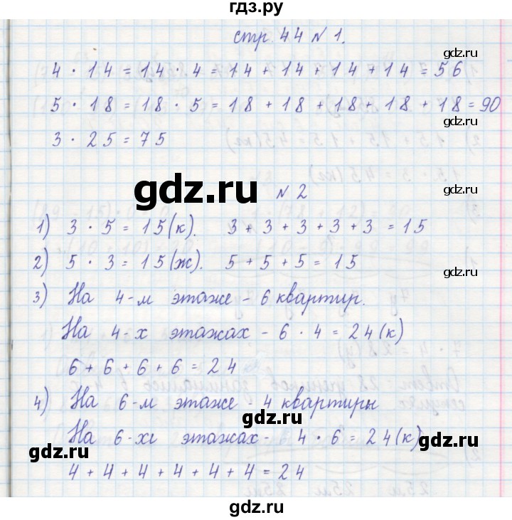 ГДЗ по математике 2 класс Захарова тетрадь для самостоятельной работы (Чекин)  часть 1. страница - 44, Решебник №1