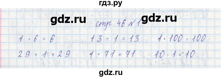 ГДЗ по математике 2 класс Захарова тетрадь для самостоятельной работы (Чекин)  часть 1. страница - 46, Решебник №1