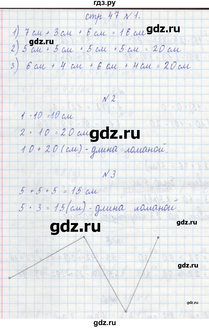 ГДЗ по математике 2 класс Захарова тетрадь для самостоятельной работы (Чекин)  часть 1. страница - 47, Решебник №1