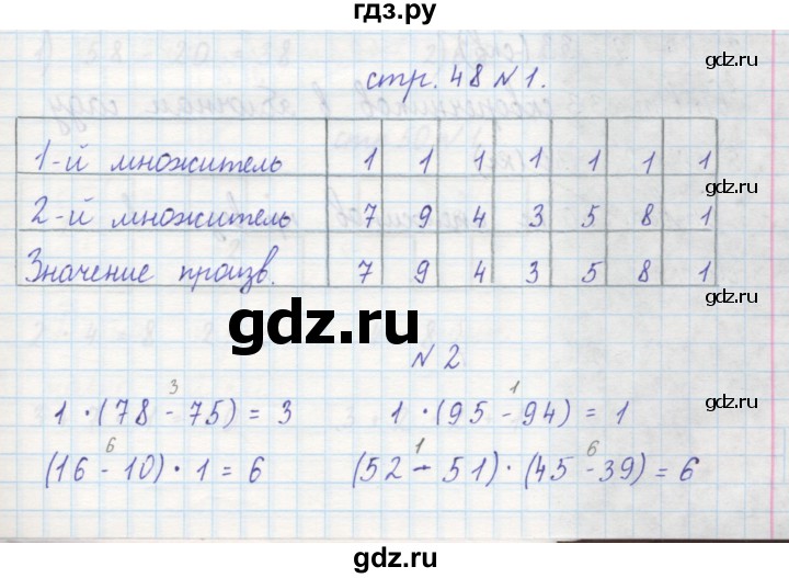 ГДЗ по математике 2 класс Захарова тетрадь для самостоятельной работы (Чекин)  часть 1. страница - 48, Решебник №1