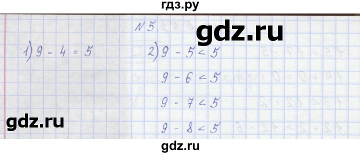 ГДЗ по математике 2 класс Захарова тетрадь для самостоятельной работы (Чекин)  часть 1. страница - 5, Решебник №1