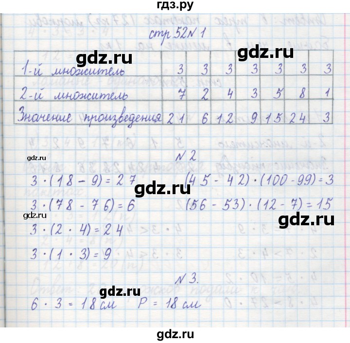 ГДЗ по математике 2 класс Захарова тетрадь для самостоятельной работы (Чекин)  часть 1. страница - 52, Решебник №1