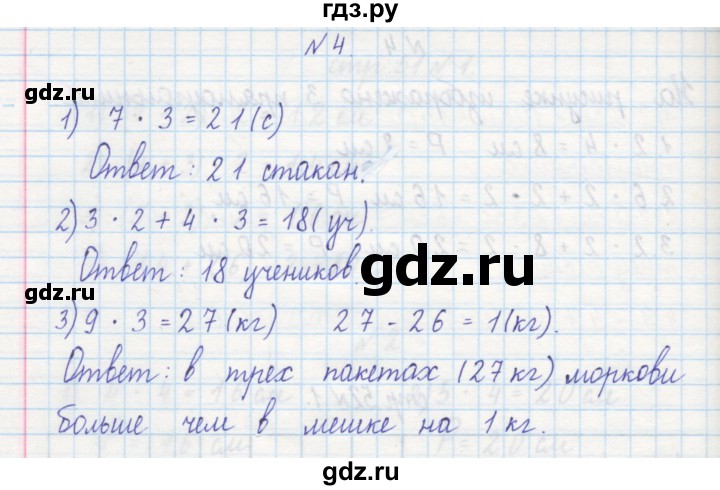 ГДЗ по математике 2 класс Захарова тетрадь для самостоятельной работы (Чекин)  часть 1. страница - 52, Решебник №1