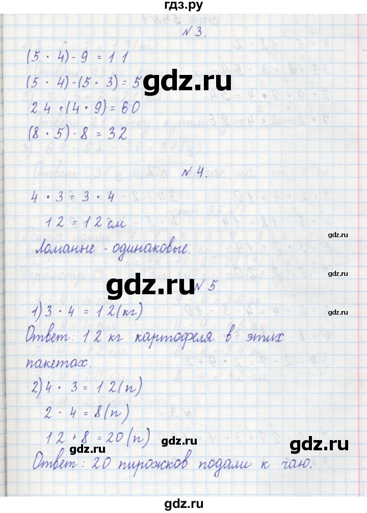 ГДЗ по математике 2 класс Захарова тетрадь для самостоятельной работы (Чекин)  часть 1. страница - 53, Решебник №1