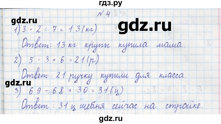 ГДЗ по математике 2 класс Захарова тетрадь для самостоятельной работы (Чекин)  часть 1. страница - 54, Решебник №1