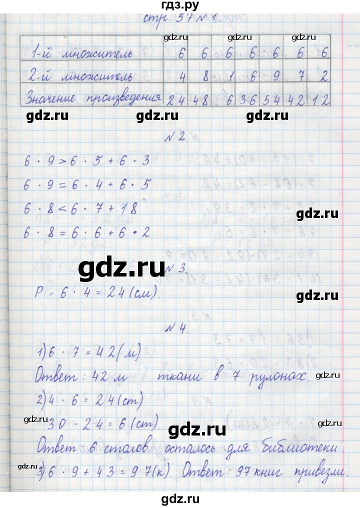 ГДЗ по математике 2 класс Захарова тетрадь для самостоятельной работы (Чекин)  часть 1. страница - 57, Решебник №1
