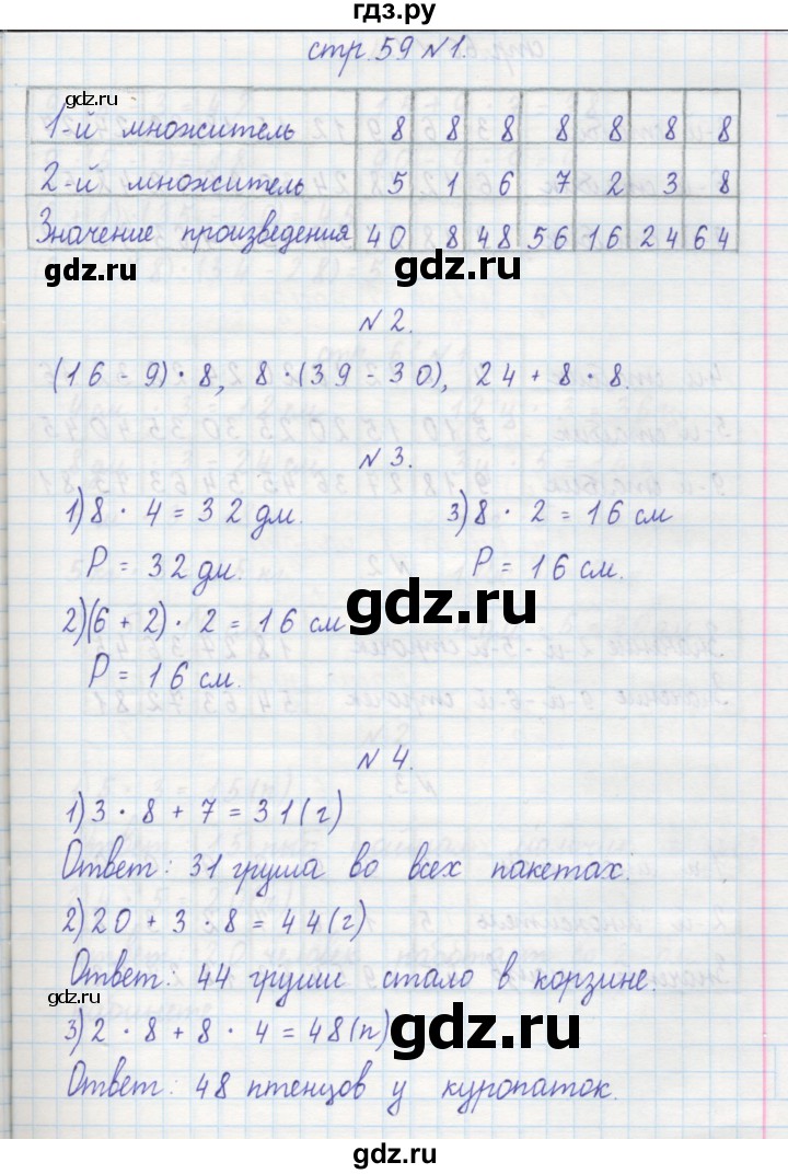 ГДЗ по математике 2 класс Захарова тетрадь для самостоятельной работы (Чекин)  часть 1. страница - 59, Решебник №1