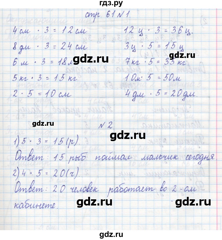 ГДЗ по математике 2 класс Захарова тетрадь для самостоятельной работы (Чекин)  часть 1. страница - 61, Решебник №1