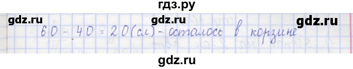 ГДЗ по математике 2 класс Захарова тетрадь для самостоятельной работы (Чекин)  часть 1. страница - 8, Решебник №1