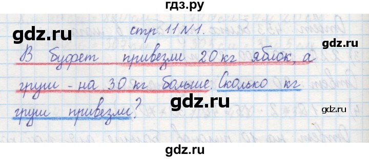 ГДЗ по математике 2 класс Захарова тетрадь для самостоятельной работы (Чекин)  часть 2. страница - 11, Решебник №1