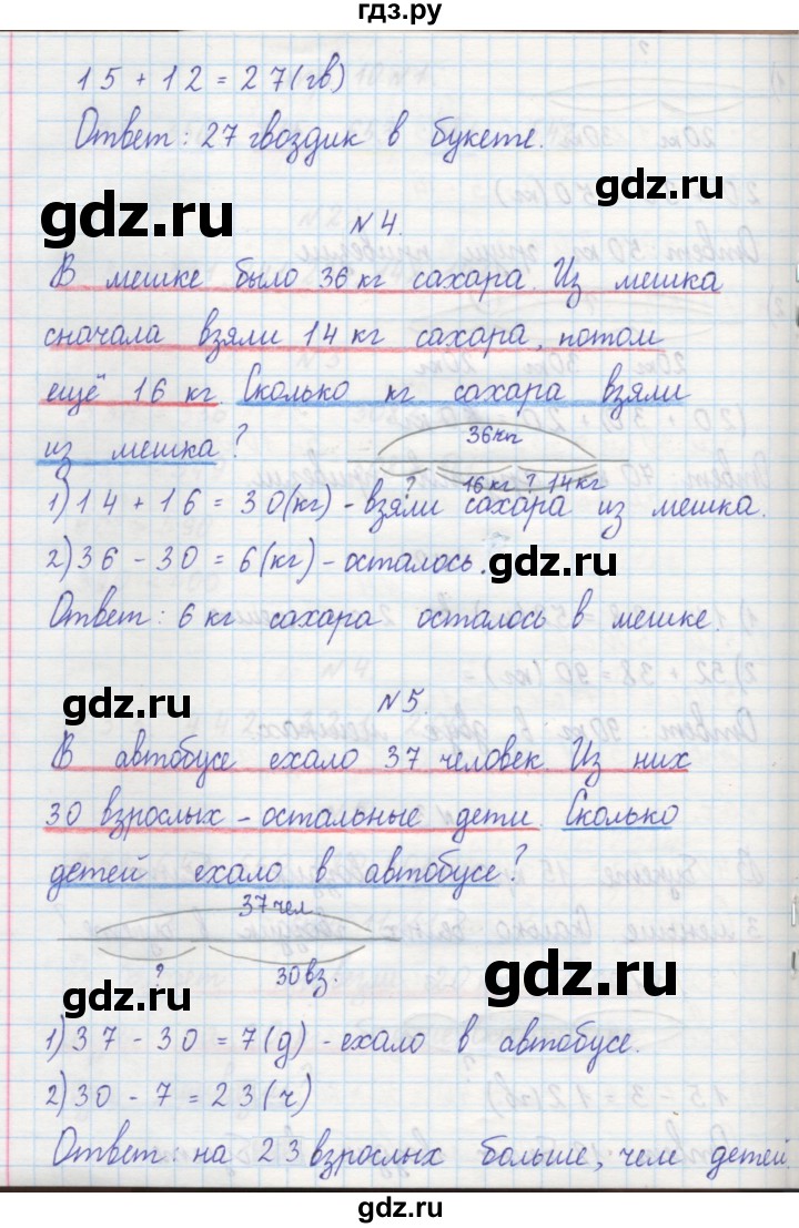 ГДЗ по математике 2 класс Захарова тетрадь для самостоятельной работы (Чекин)  часть 2. страница - 12, Решебник №1