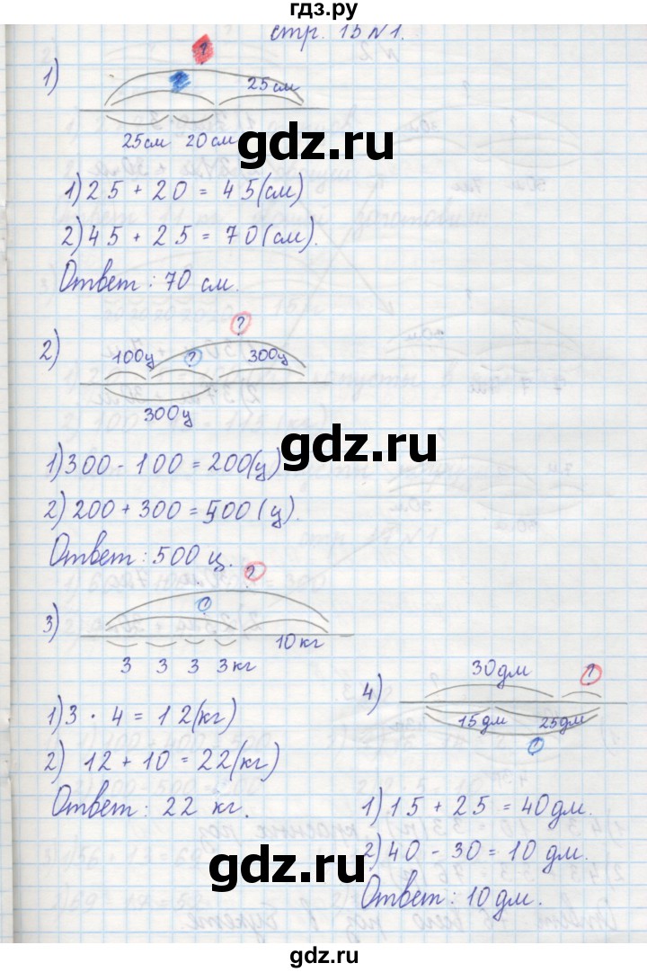 ГДЗ по математике 2 класс Захарова тетрадь для самостоятельной работы (Чекин)  часть 2. страница - 15, Решебник №1