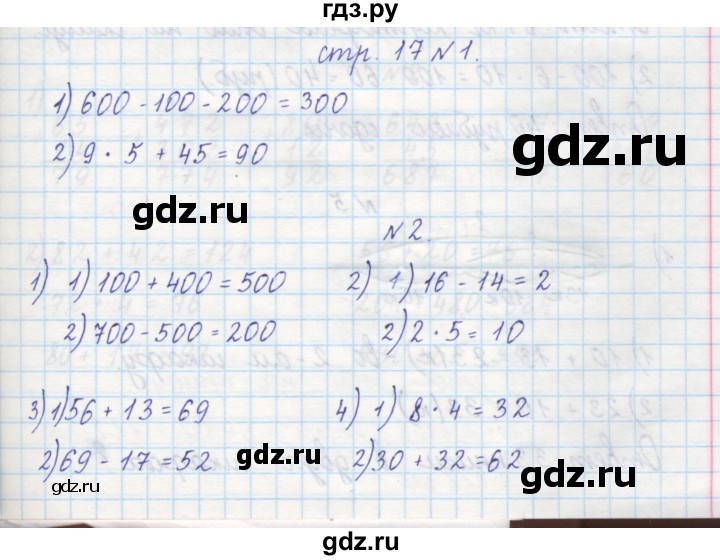 ГДЗ по математике 2 класс Захарова тетрадь для самостоятельной работы (Чекин)  часть 2. страница - 17, Решебник №1
