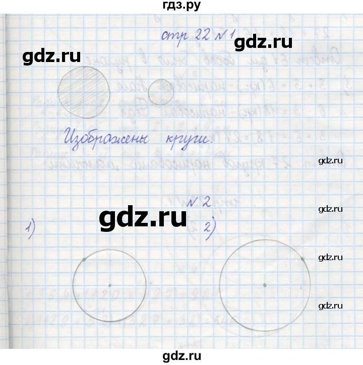 ГДЗ по математике 2 класс Захарова тетрадь для самостоятельной работы (Чекин)  часть 2. страница - 22, Решебник №1