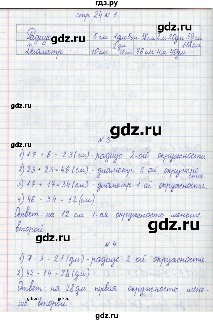 ГДЗ по математике 2 класс Захарова тетрадь для самостоятельной работы (Чекин)  часть 2. страница - 24, Решебник №1