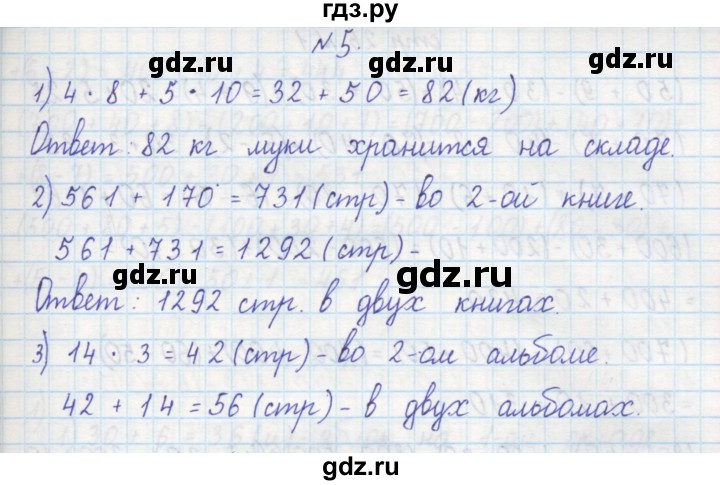 ГДЗ по математике 2 класс Захарова тетрадь для самостоятельной работы (Чекин)  часть 2. страница - 24, Решебник №1