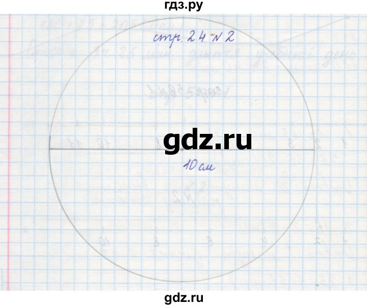 ГДЗ по математике 2 класс Захарова тетрадь для самостоятельной работы (Чекин)  часть 2. страница - 24, Решебник №1