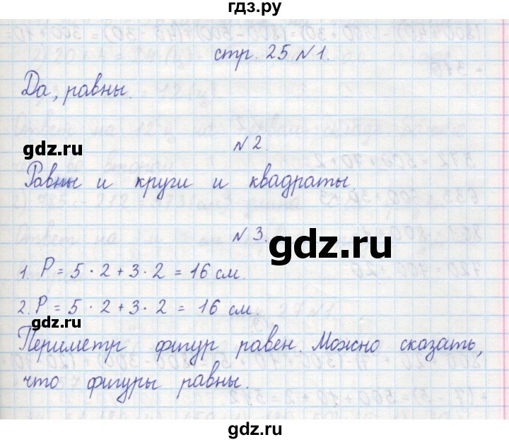 ГДЗ по математике 2 класс Захарова тетрадь для самостоятельной работы (Чекин)  часть 2. страница - 25, Решебник №1