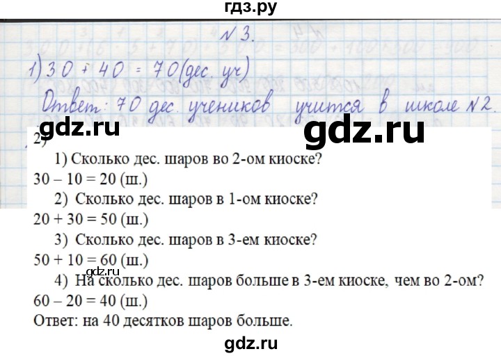 ГДЗ по математике 2 класс Захарова тетрадь для самостоятельной работы (Чекин)  часть 2. страница - 3, Решебник №1