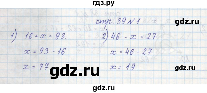 ГДЗ по математике 2 класс Захарова тетрадь для самостоятельной работы (Чекин)  часть 2. страница - 39, Решебник №1