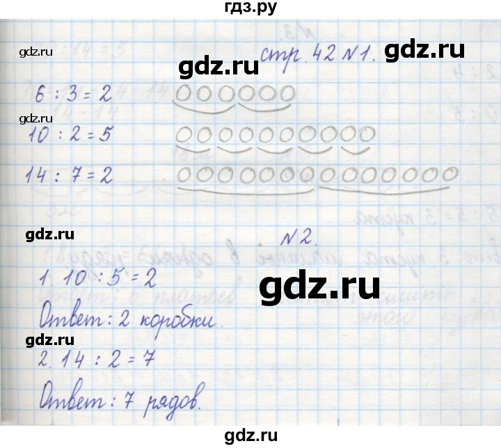 ГДЗ по математике 2 класс Захарова тетрадь для самостоятельной работы (Чекин)  часть 2. страница - 42, Решебник №1