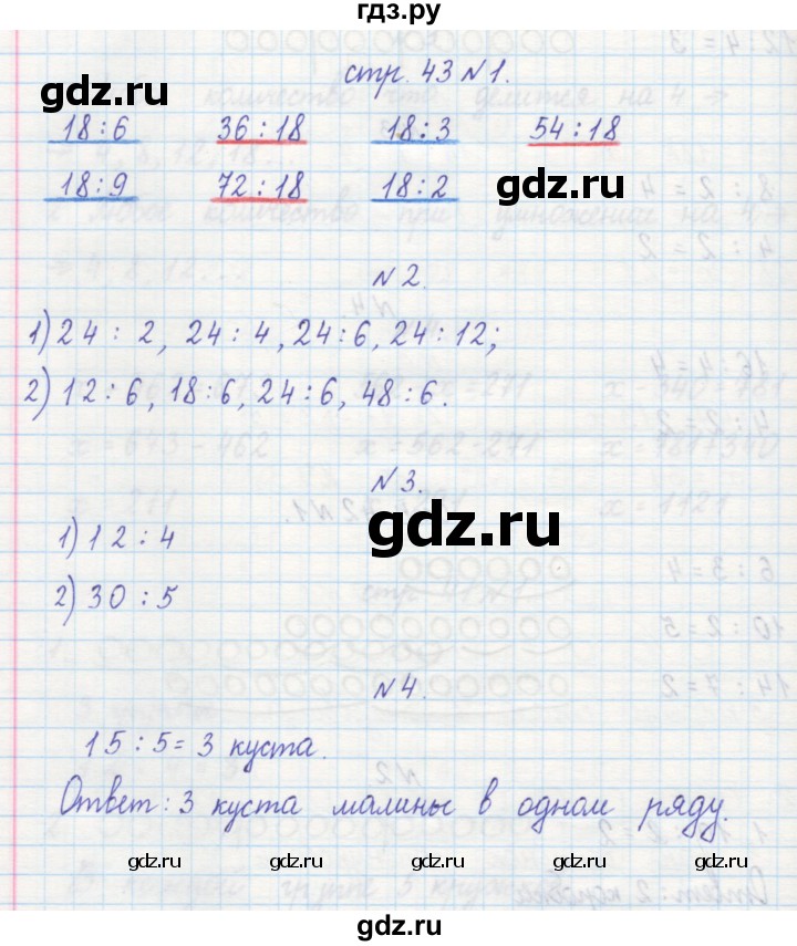 ГДЗ по математике 2 класс Захарова тетрадь для самостоятельной работы (Чекин)  часть 2. страница - 43, Решебник №1