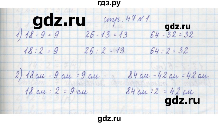 ГДЗ по математике 2 класс Захарова тетрадь для самостоятельной работы (Чекин)  часть 2. страница - 47, Решебник №1