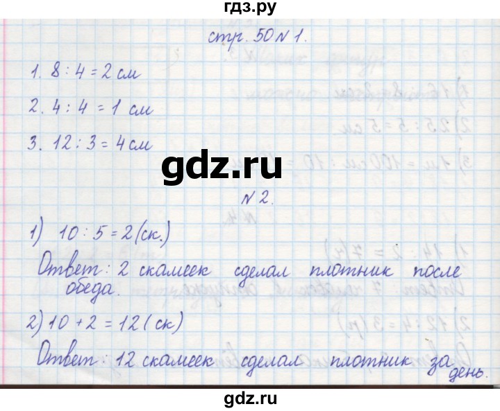 ГДЗ по математике 2 класс Захарова тетрадь для самостоятельной работы (Чекин)  часть 2. страница - 50, Решебник №1