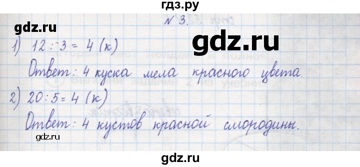 ГДЗ по математике 2 класс Захарова тетрадь для самостоятельной работы (Чекин)  часть 2. страница - 50, Решебник №1