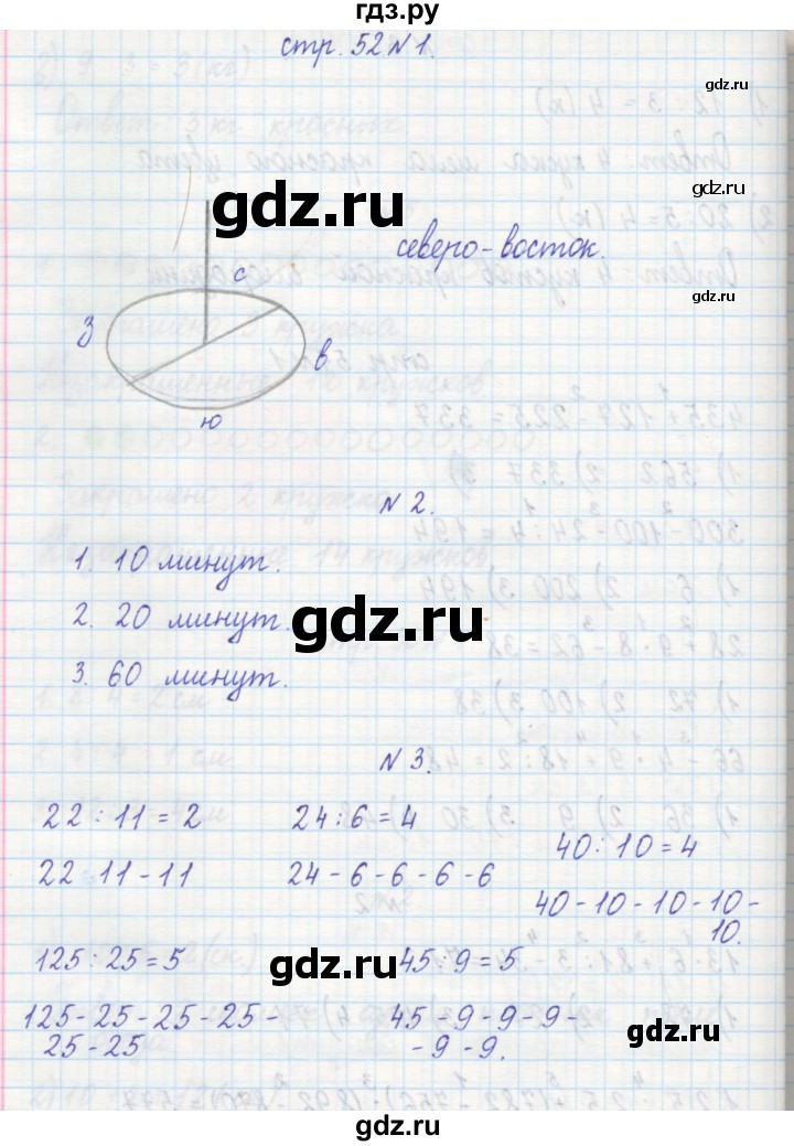 ГДЗ по математике 2 класс Захарова тетрадь для самостоятельной работы (Чекин)  часть 2. страница - 52, Решебник №1