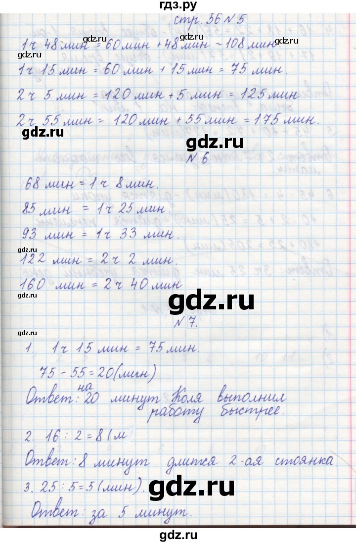 ГДЗ по математике 2 класс Захарова тетрадь для самостоятельной работы (Чекин)  часть 2. страница - 56, Решебник №1