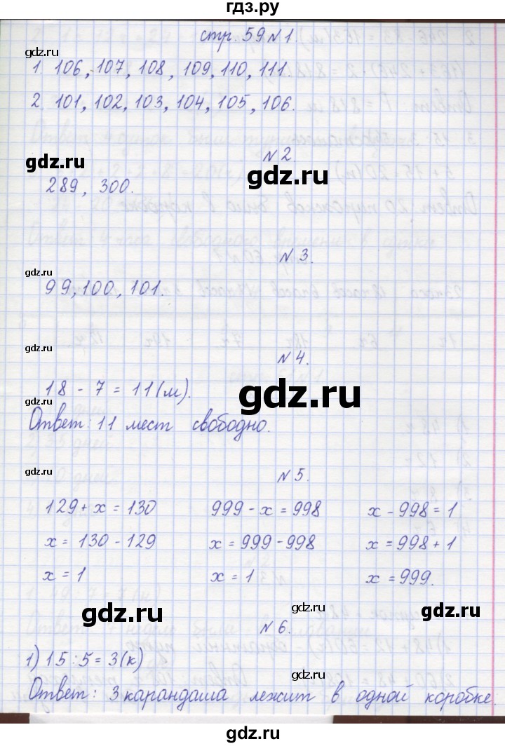 ГДЗ по математике 2 класс Захарова тетрадь для самостоятельной работы (Чекин)  часть 2. страница - 59, Решебник №1