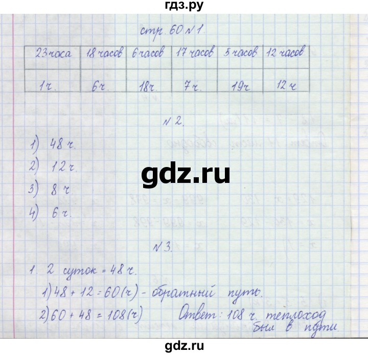 ГДЗ по математике 2 класс Захарова тетрадь для самостоятельной работы (Чекин)  часть 2. страница - 60, Решебник №1