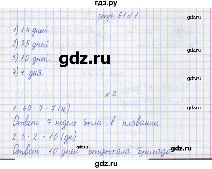 ГДЗ по математике 2 класс Захарова тетрадь для самостоятельной работы (Чекин)  часть 2. страница - 61, Решебник №1