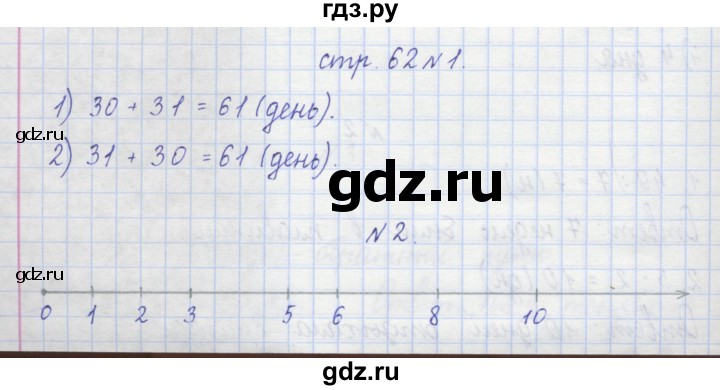 ГДЗ по математике 2 класс Захарова тетрадь для самостоятельной работы (Чекин)  часть 2. страница - 62, Решебник №1