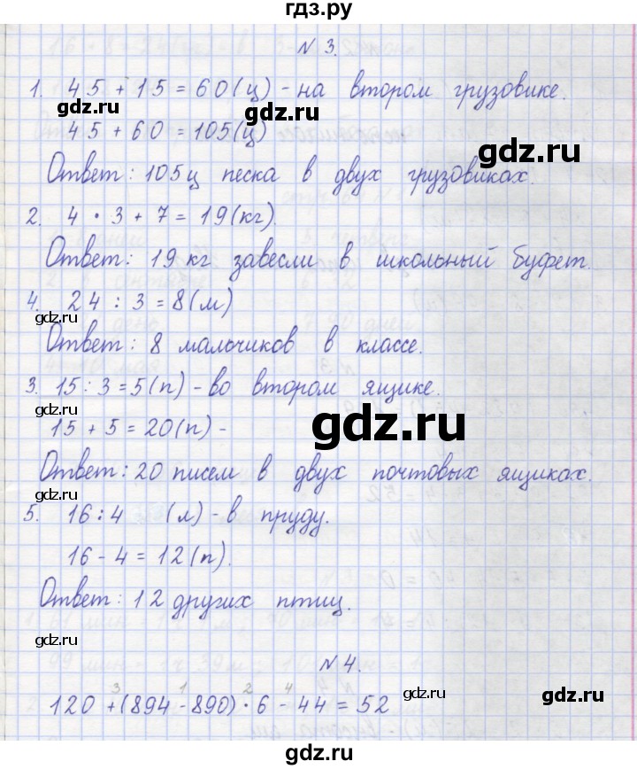 ГДЗ по математике 2 класс Захарова тетрадь для самостоятельной работы (Чекин)  часть 2. страница - 62, Решебник №1