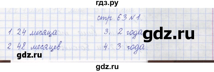 ГДЗ по математике 2 класс Захарова тетрадь для самостоятельной работы (Чекин)  часть 2. страница - 63, Решебник №1