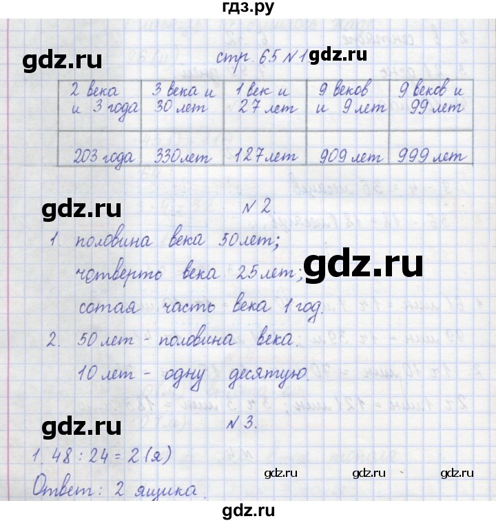 ГДЗ по математике 2 класс Захарова тетрадь для самостоятельной работы (Чекин)  часть 2. страница - 65-66, Решебник №1