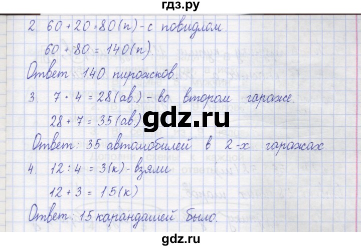 ГДЗ по математике 2 класс Захарова тетрадь для самостоятельной работы (Чекин)  часть 2. страница - 65-66, Решебник №1