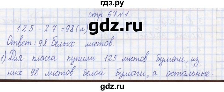 ГДЗ по математике 2 класс Захарова тетрадь для самостоятельной работы (Чекин)  часть 2. страница - 67, Решебник №1