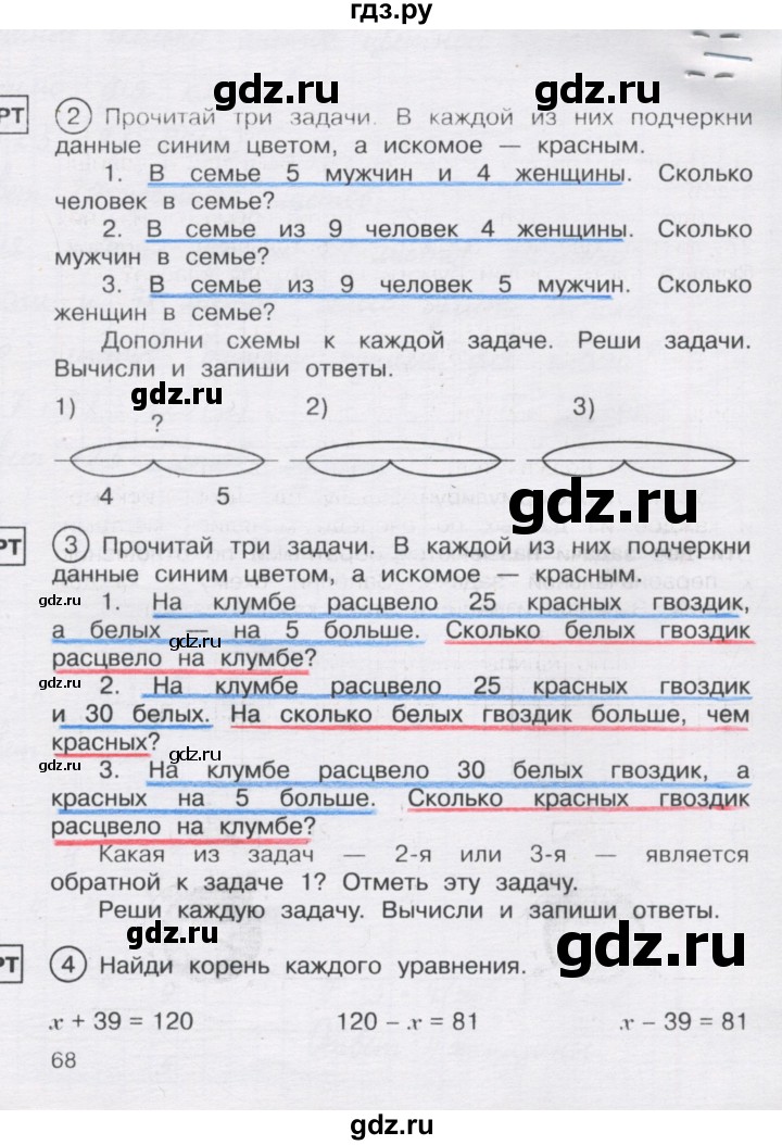 ГДЗ по математике 2 класс Захарова тетрадь для самостоятельной работы (Чекин)  часть 2. страница - 68, Решебник №1