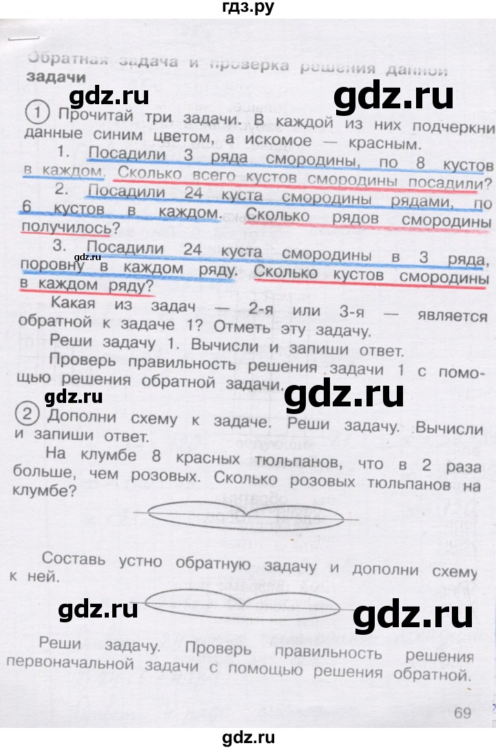 ГДЗ по математике 2 класс Захарова тетрадь для самостоятельной работы (Чекин)  часть 2. страница - 69, Решебник №1