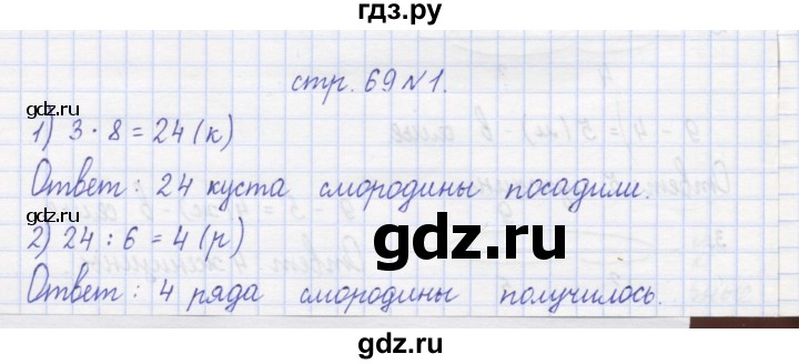 ГДЗ по математике 2 класс Захарова тетрадь для самостоятельной работы (Чекин)  часть 2. страница - 69, Решебник №1