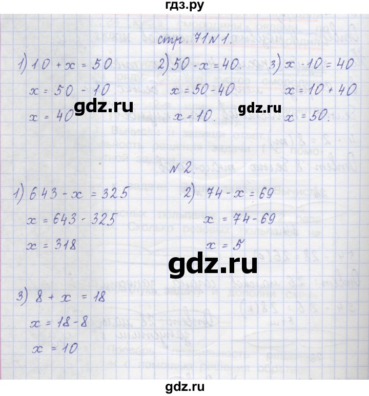 ГДЗ по математике 2 класс Захарова тетрадь для самостоятельной работы (Чекин)  часть 2. страница - 71, Решебник №1