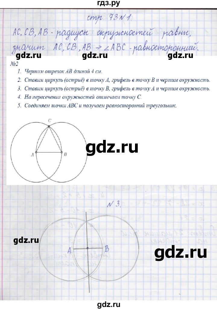 ГДЗ по математике 2 класс Захарова тетрадь для самостоятельной работы (Чекин)  часть 2. страница - 73, Решебник №1