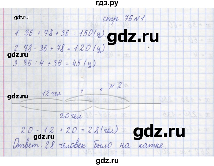 ГДЗ по математике 2 класс Захарова тетрадь для самостоятельной работы (Чекин)  часть 2. страница - 76, Решебник №1
