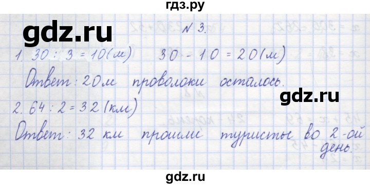 ГДЗ по математике 2 класс Захарова тетрадь для самостоятельной работы (Чекин)  часть 2. страница - 77, Решебник №1