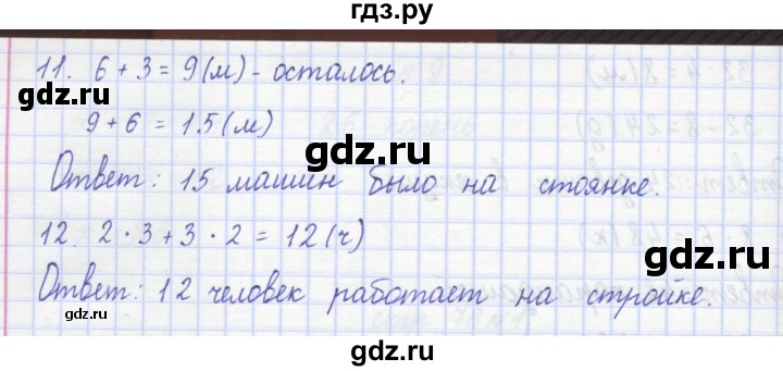 ГДЗ по математике 2 класс Захарова тетрадь для самостоятельной работы (Чекин)  часть 2. страница - 77, Решебник №1