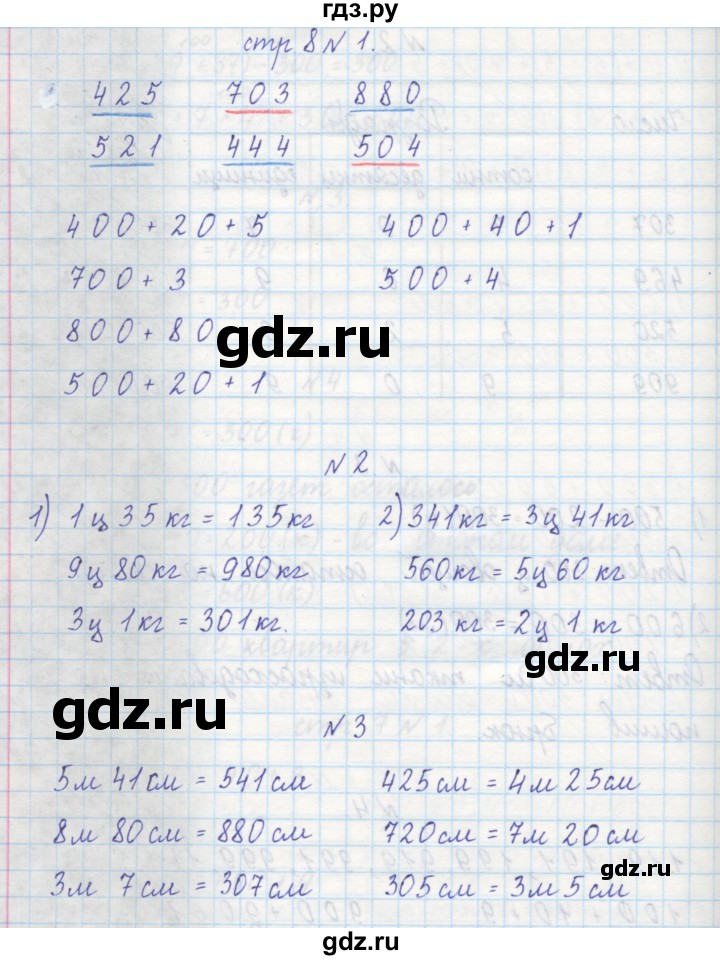 ГДЗ по математике 2 класс Захарова тетрадь для самостоятельной работы (Чекин)  часть 2. страница - 8, Решебник №1